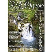 渓流釣り 2019（SAKURA・MOOK 7） [ムックその他]