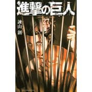 進撃の巨人（27）限定版(講談社キャラクターズA) [コミック]