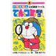 ドラえもん公式調査ファイル てんコミ探偵団(てんとう虫コミックス（少年）) [コミック]