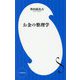 お金の整理学(小学館新書) [新書]