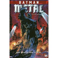 バットマン・メタル:プレリュード [コミック]