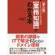 ITエンジニアのための「業務知識」がわかる本 第5版 [単行本]