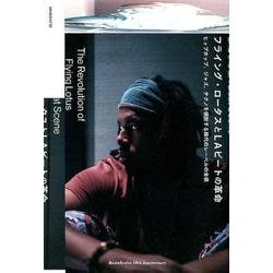 フライング・ロータスとLAビートの革命－ヒップホップ、ジャズ、テクノを横断する稀代のレーベルの全貌（ele-king books 別冊ele-king 第） [単行本]