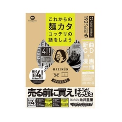 これからの麺カタコッテリの話をしよう これからの麺カタコッテリの話をしよう (CD+BOOK)/マキシマム ザ
