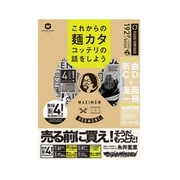マキシマム ザ ホルモン / これからの麺カタコッテリの話をしよう [磁性媒体など]