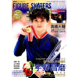 フィギュア・スケーターズ・プラス 2018年 12月号 [雑誌]