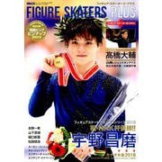フィギュア・スケーターズ・プラス 2018年 12月号 [雑誌]