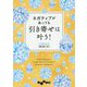ネガティブがあっても引き寄せは叶う!(だいわ文庫) [文庫]
