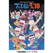 おそ松さんスペシャルイベント フェス松さん'18