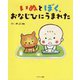 いぬとぼく、おなじひにうまれた [絵本]