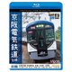 京阪電気鉄道 全線 前編 4K撮影作品 京阪本線『快速特急 洛楽』淀屋橋～出町柳/中之島線 中之島～枚方市/交野線往復/宇治線往復/男山ケーブル線往復 (ビコム ブルーレイ展望 4K撮影作品) [Blu-ray Disc]