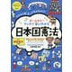 オールカラー マンガで楽しくわかる日本国憲法(ナツメ社やる気ぐんぐんシリーズ) [単行本]