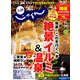 じゃらん 九州 2019年 01月号 [雑誌]