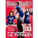 Handball (ハンドボール) 2018年 12月号 [雑誌]