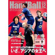 Handball (ハンドボール) 2018年 12月号 [雑誌]