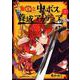 魔王立中ボス養成アカデミア 2（アース・スターコミックス） [コミック]