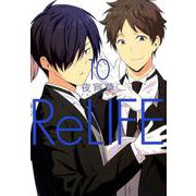 ReLIFE 10（アース・スターコミックス） [コミック]