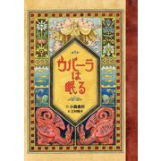 ウパーラは眠る [単行本]