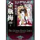 金瓶梅<４０>(まんがグリム童話) [文庫]