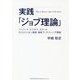 実践「ジョブ理論」―ハーバード・ビジネス・スクール クリステンセン教授最新マーケティング理論 [単行本]