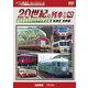 よみがえる20世紀の列車たち10 私鉄Ⅱ <名鉄&東海・北陸篇> 奥井宗夫8ミリビデオ作品集 (アーカイブシリーズ) [DVD]