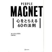心をとらえる60の法則 [単行本]