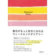 Weekend Diary [単行本]