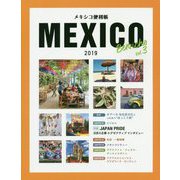 メキシコ便利帳〈Vol.3〉 [単行本]