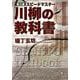 スピードマスター川柳の教科書 第3版 [単行本]