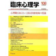 臨床心理学 Vol.18No.6 [単行本]