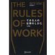 できる人の仕事のしかた―The Rules of Work 新版 [単行本]