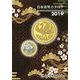 日本貨幣カタログ〈2019年版〉 52版 [図鑑]