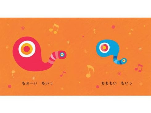 ヨドバシ.com - もいもい(ボードブック) [絵本] 通販【全品無料配達】