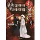 むかさり―ホラー短編集(二見サラ文庫) [文庫]