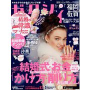 ゼクシィ 福岡・佐賀版 2019年 01月号 [雑誌]