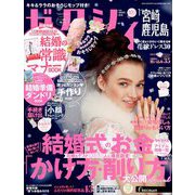 ゼクシィ 宮崎・鹿児島版 2019年 01月号 [雑誌]
