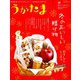 うかたま 2019年 01月号 [雑誌]