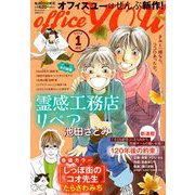 office you (オフィス ユー) 2019年 01月号 [雑誌]