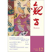 観世 2018年 12月号 [雑誌]