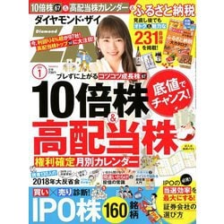ダイヤモンド ZAi (ザイ) 2019年 01月号 [雑誌]