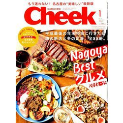 cheek チーク 2019 年 01 月 号