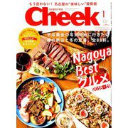 Cheek (チーク) 2019年 01月号 [雑誌]