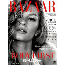 増刊ハーパーズバザー 2019年 02月号 [雑誌]