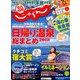 関西・中国・四国 じゃらん 2019年 01月号 [雑誌]