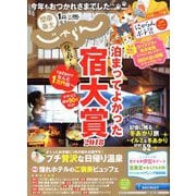 関東・東北じゃらん 2019年 01月号 [雑誌]