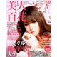 美人百花 2019年 01月号 [雑誌]
