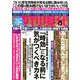 週刊現代 2018年 12/1号 [雑誌]