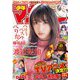 週刊少年マガジン 2018年 12/5号 [雑誌]