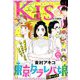 Kiss (キス) 2019年 01月号 [雑誌]