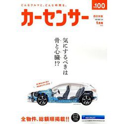 カーセンサー 西日本版 2019年 01月号 [雑誌]